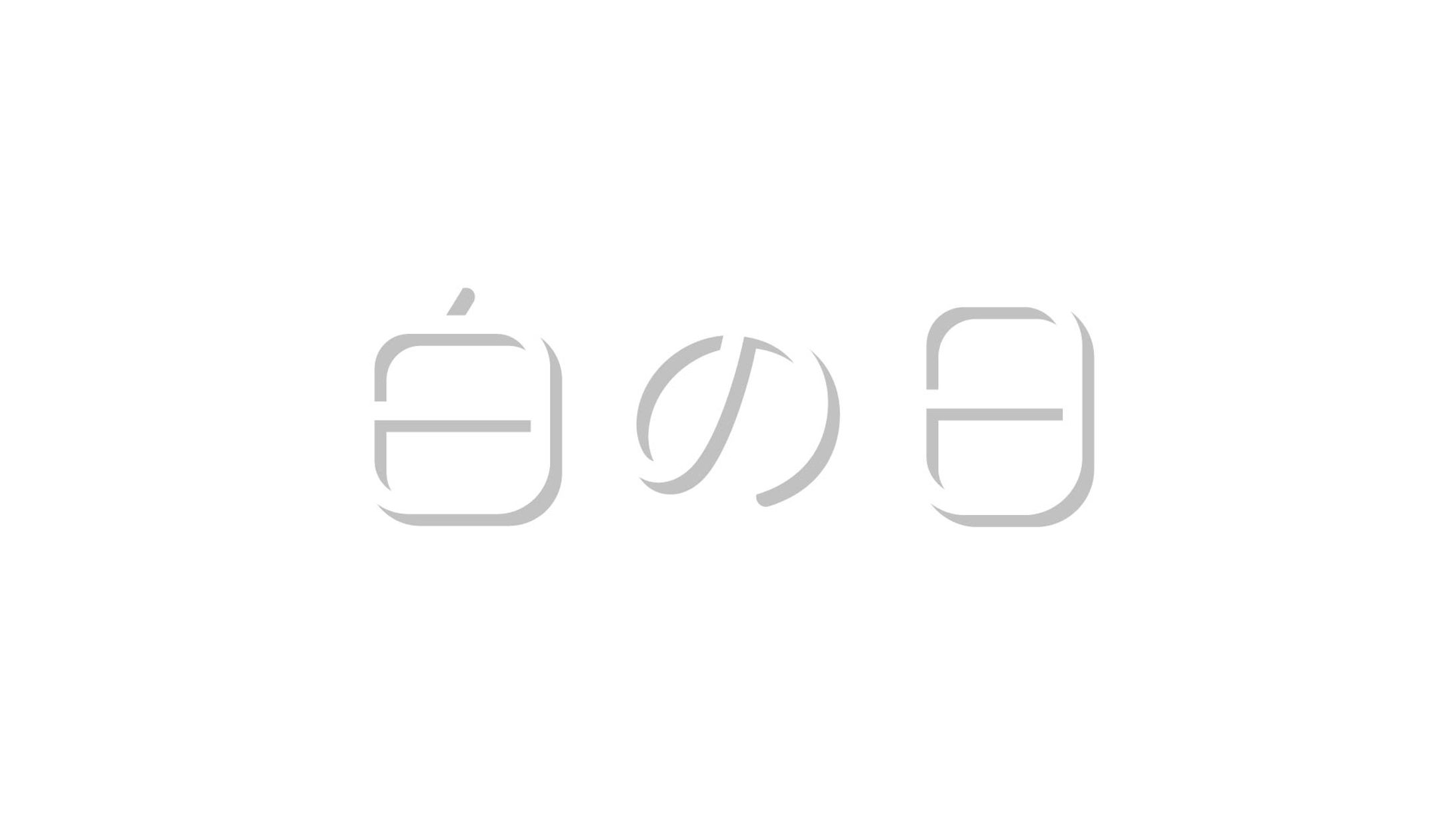 【１日１ロゴ】4/5 白の日-1