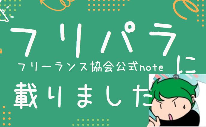 『フリーランスのための介護のツボ』」