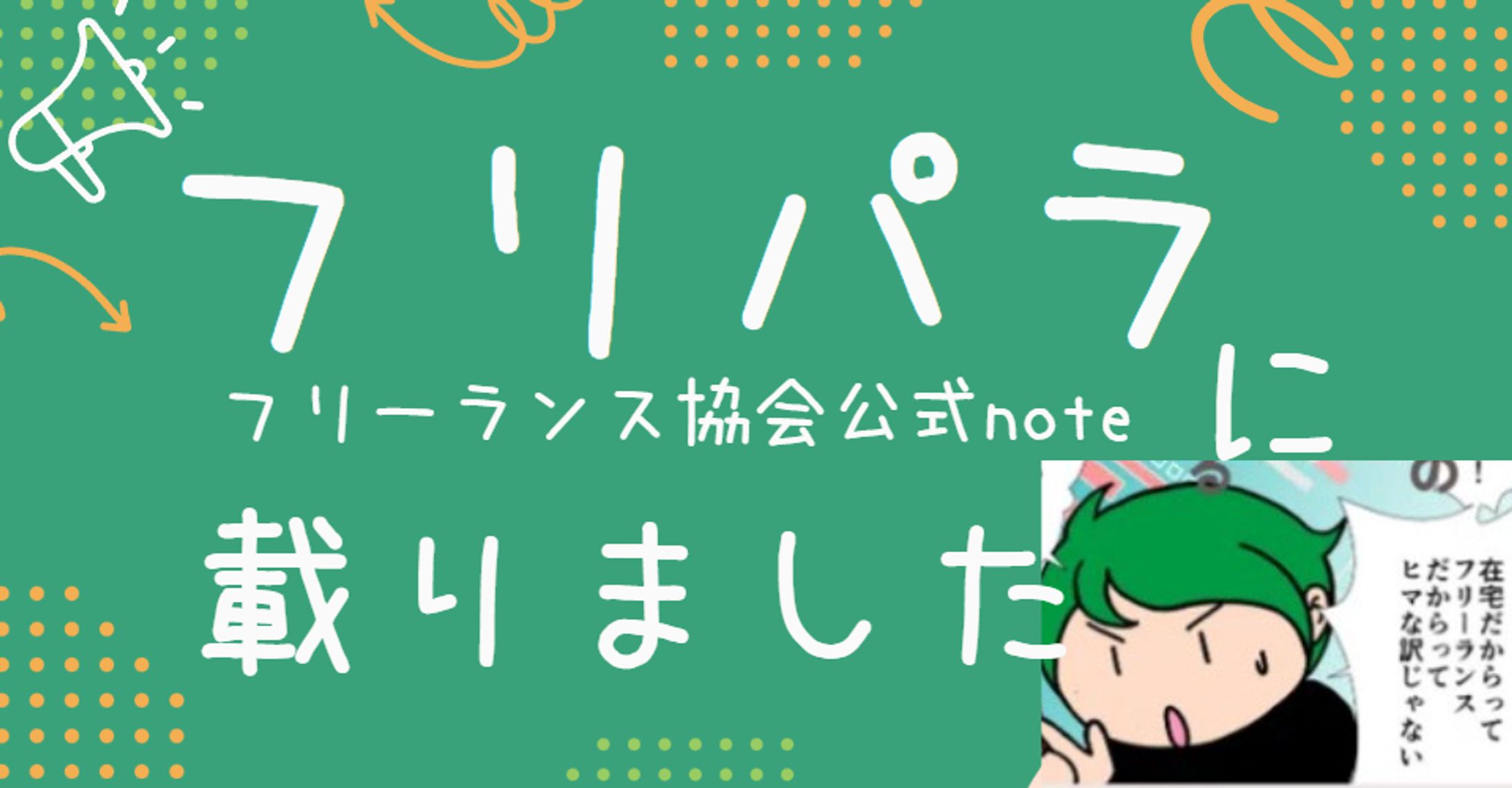 『フリーランスのための介護のツボ』」-1