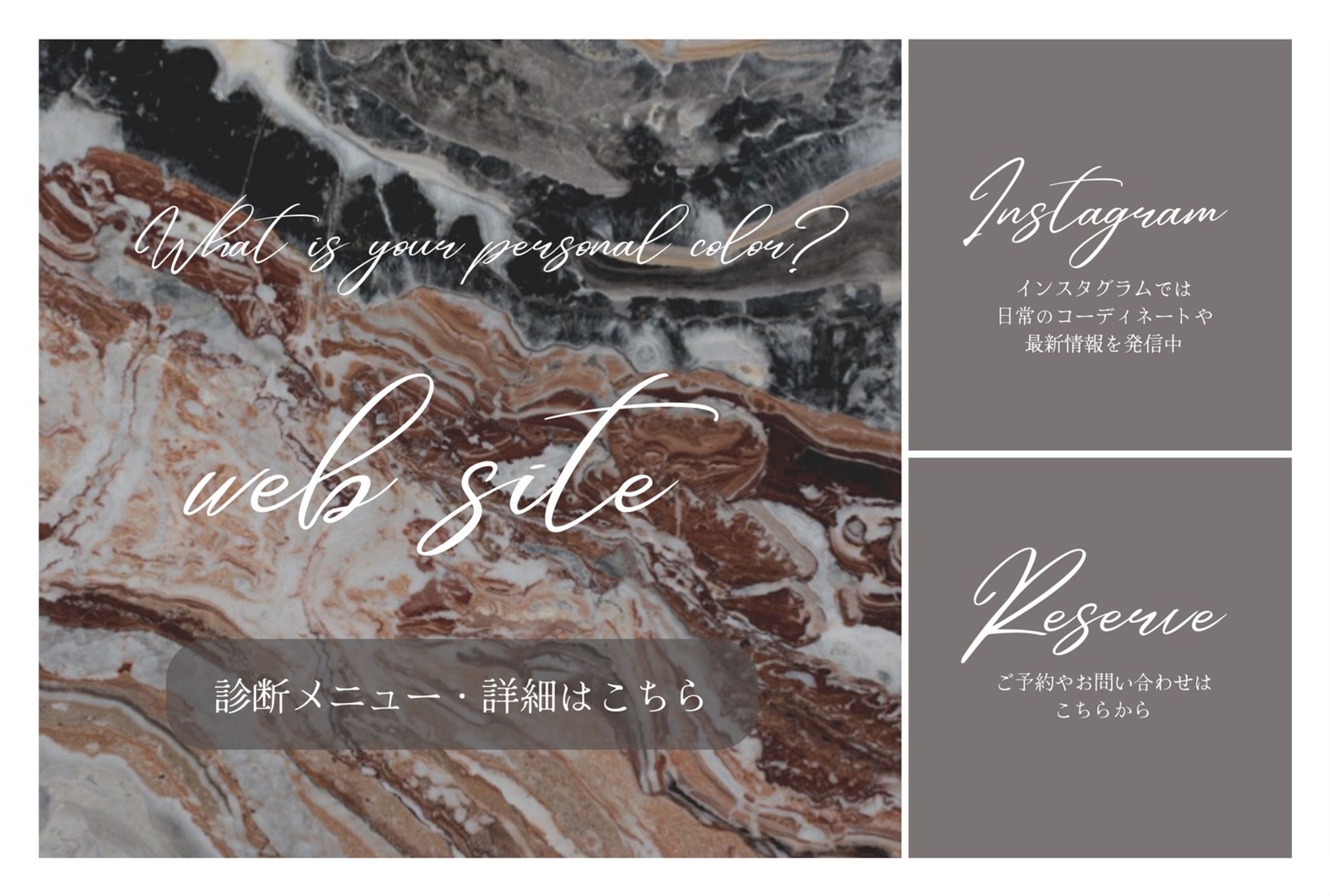 LINEリッチメニュー制作　イメージコンサルタント　川村様-1