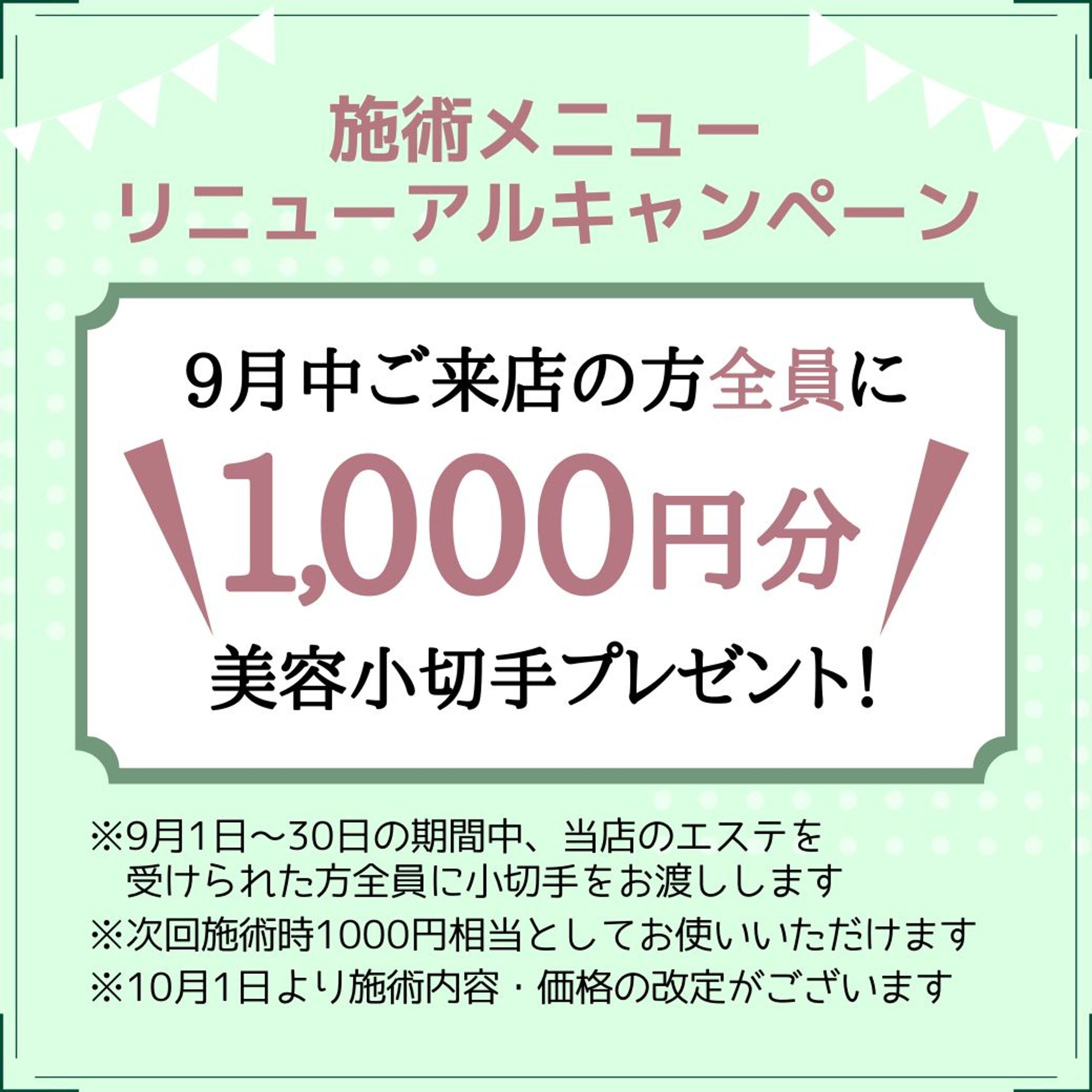 2022年9月メニューリニューアルキャンペーン-1