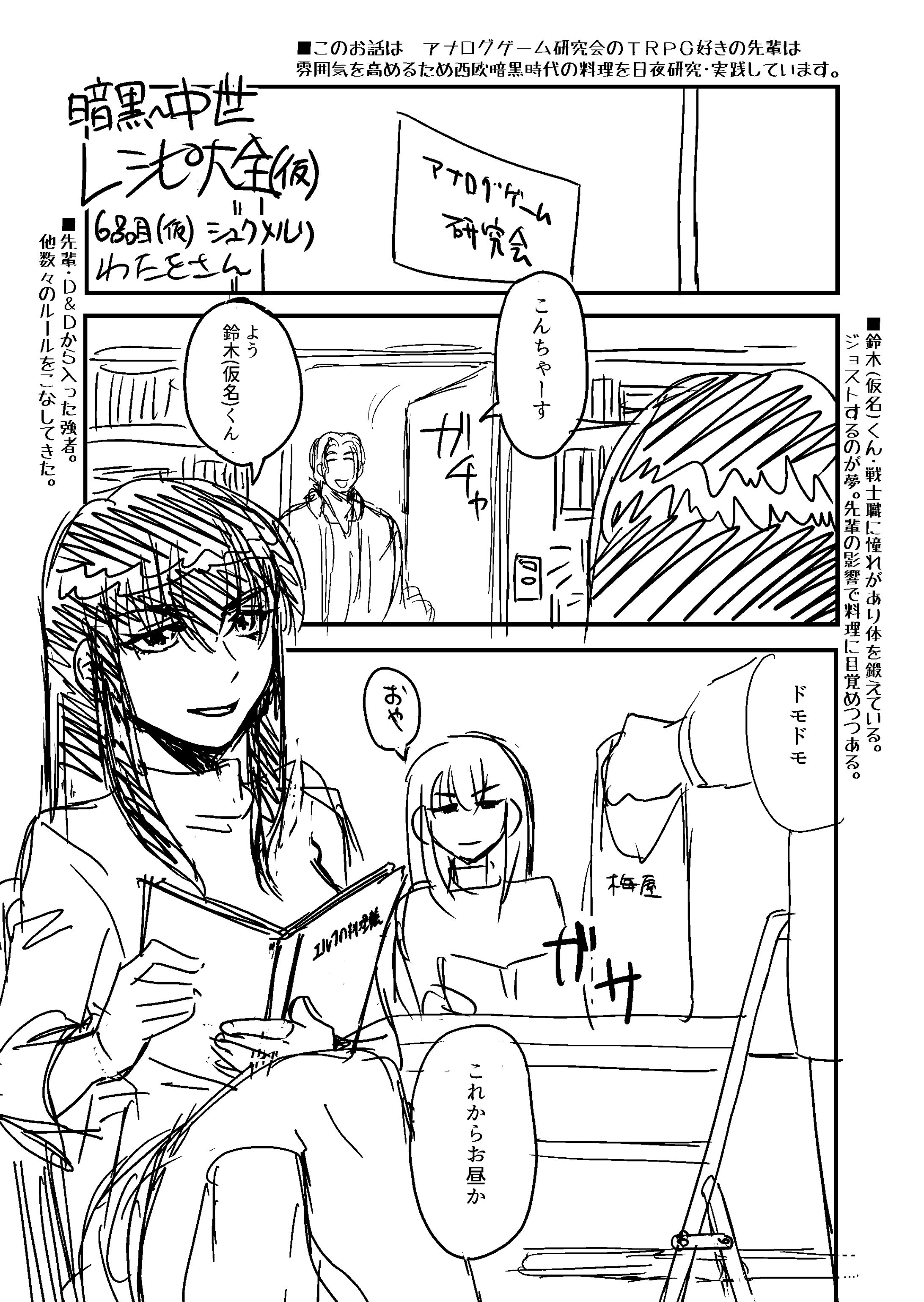 暗黒～中世レシピ大全　6食目-1