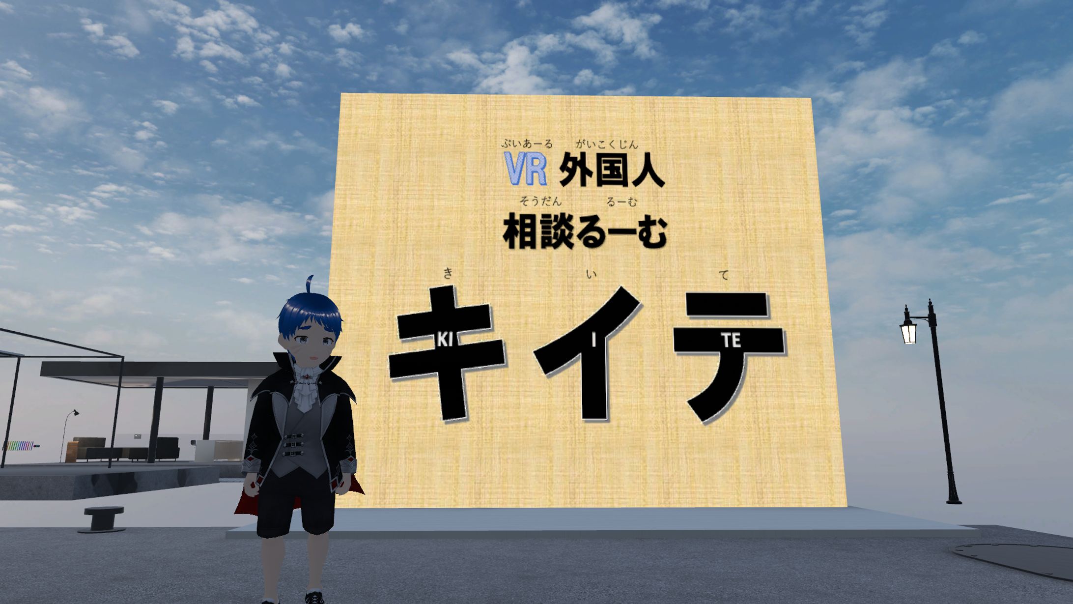 【VRChat】Unity素人が2週間でイベントを立ち上げてみた-1