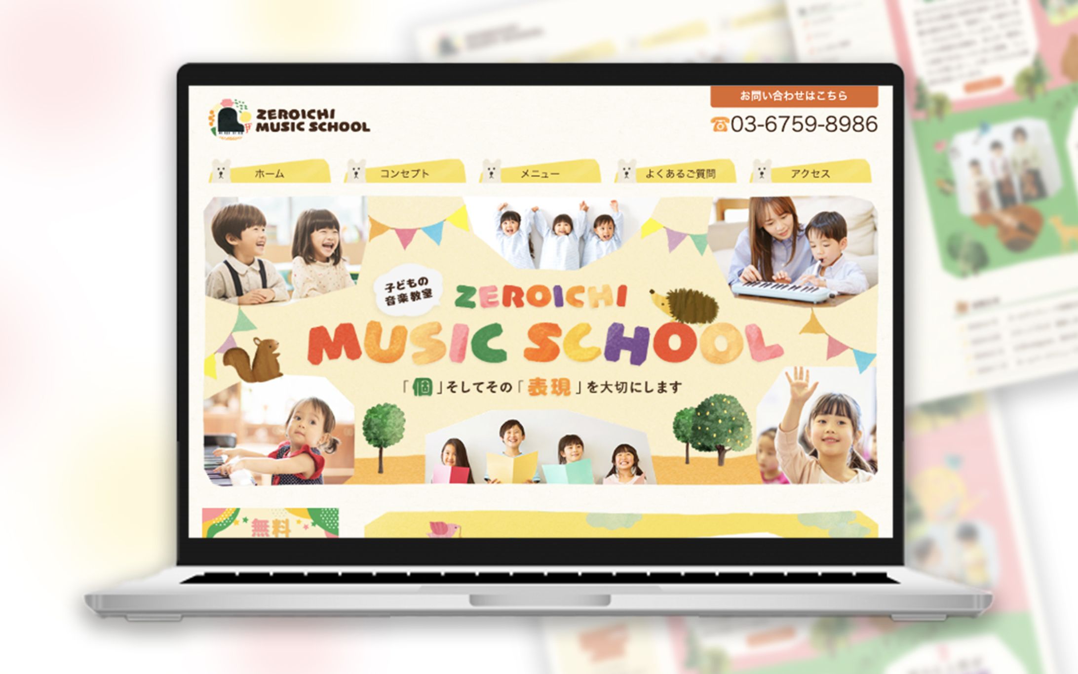 【スクール課題】子ども音楽教室の紹介HP-1