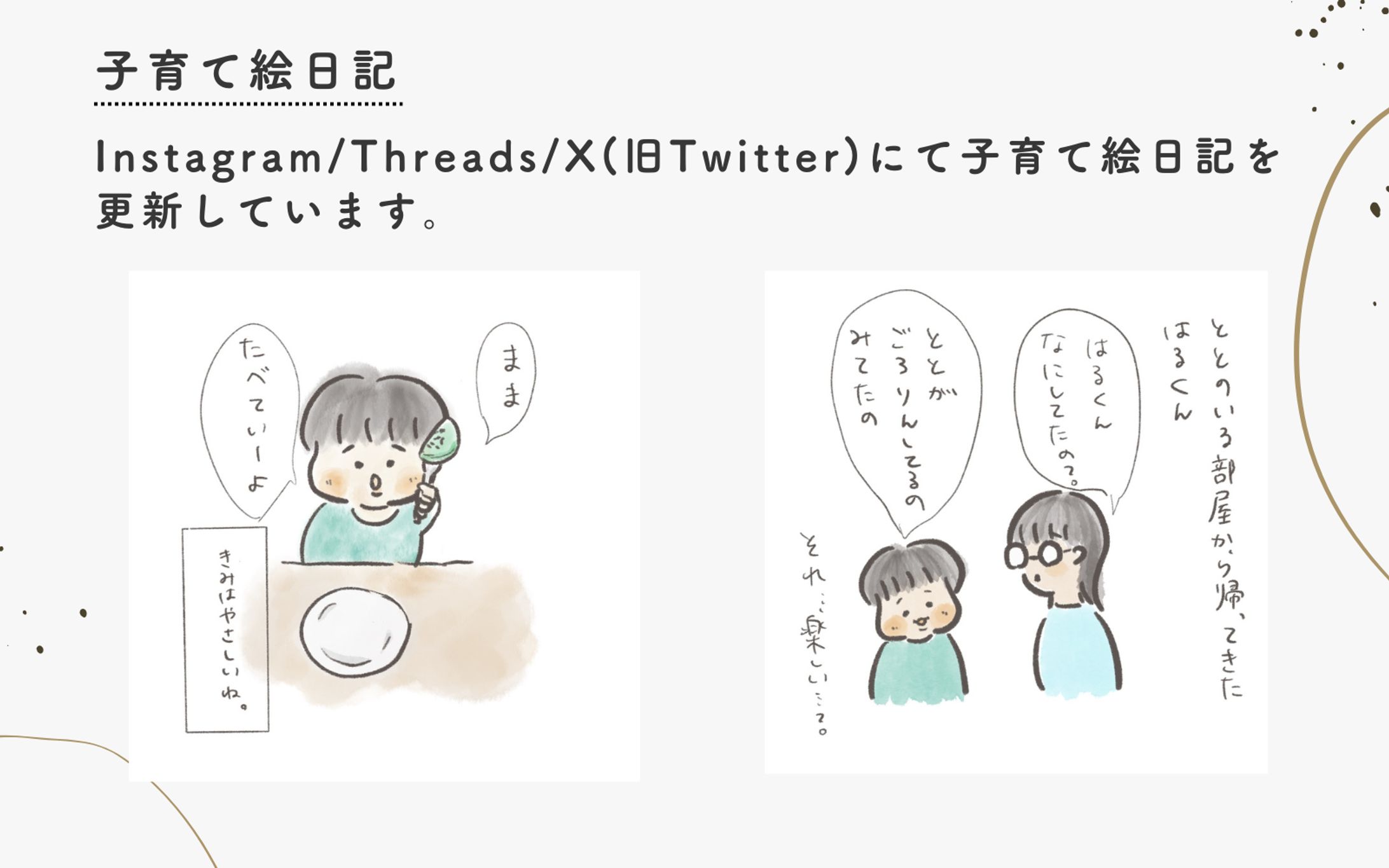 子育て絵日記アカウントの運営-1