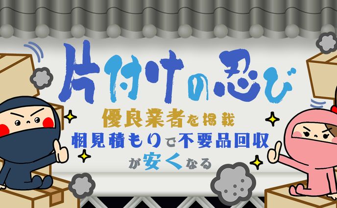 不用品回収業者