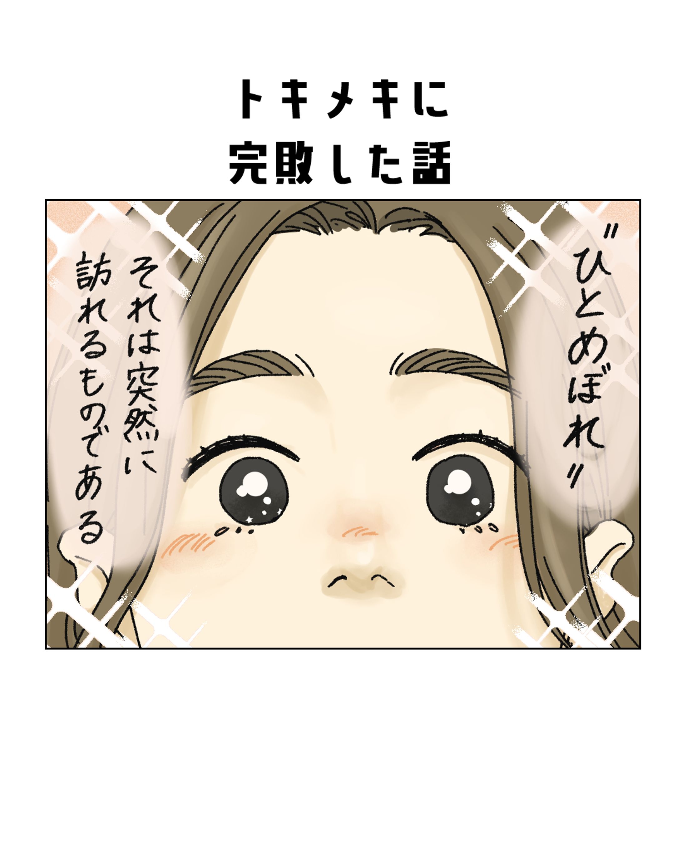 日常エッセイ漫画（買い物の楽しさを伝える漫画）-1