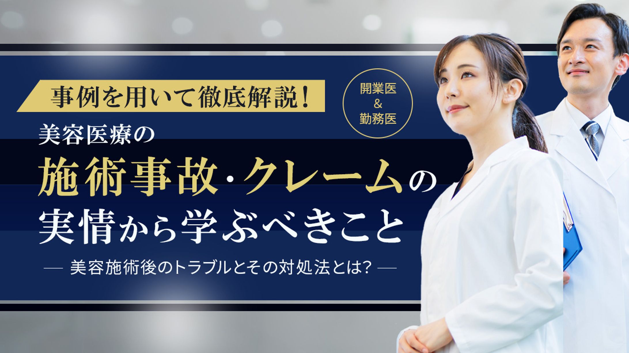 【バナー】医療系セミナー-1