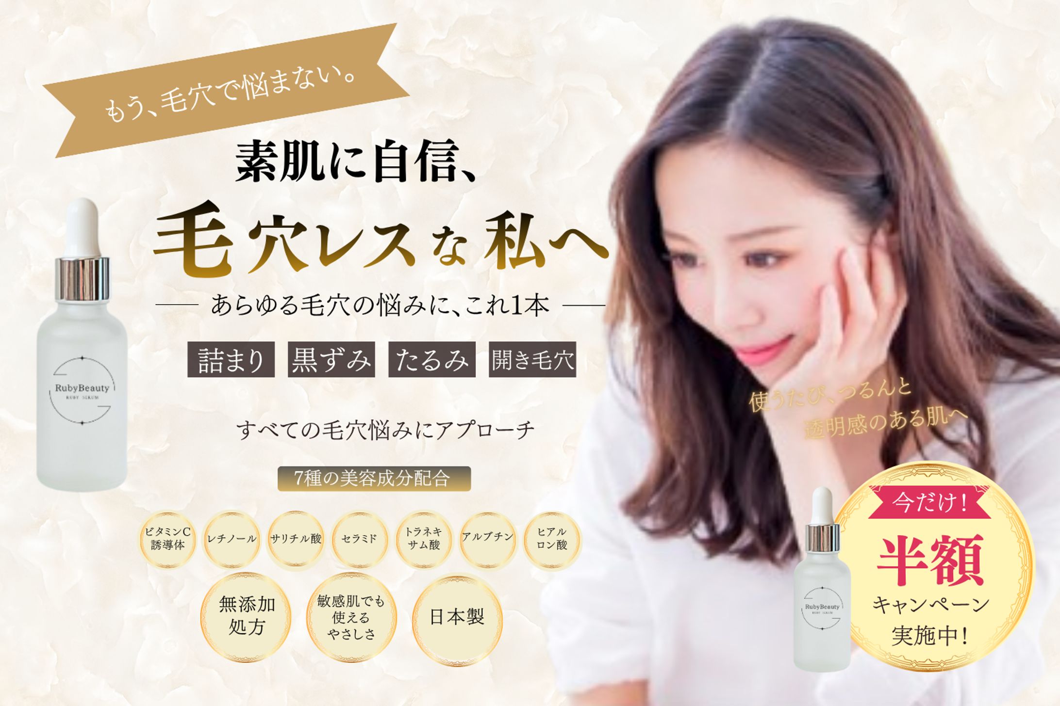 【HerTech架空案件】美容液 新発売キャンペーン-1