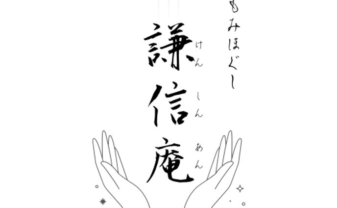 謙信庵さま　ロゴ制作