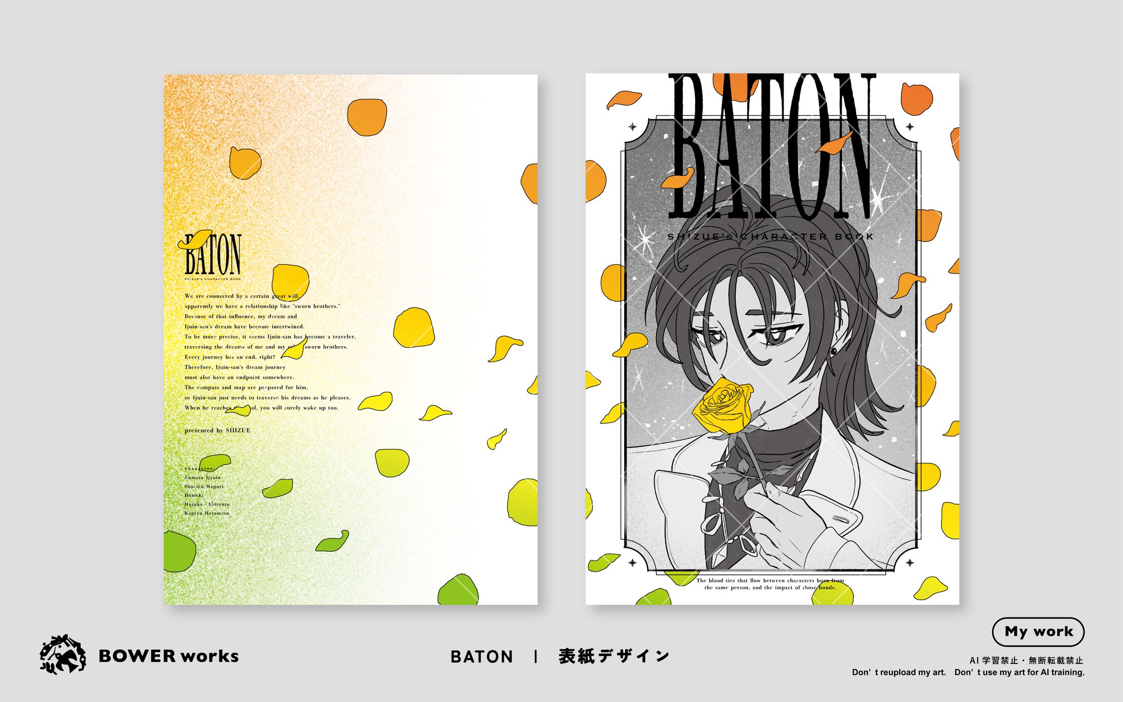 BATON【表紙デザイン】-1