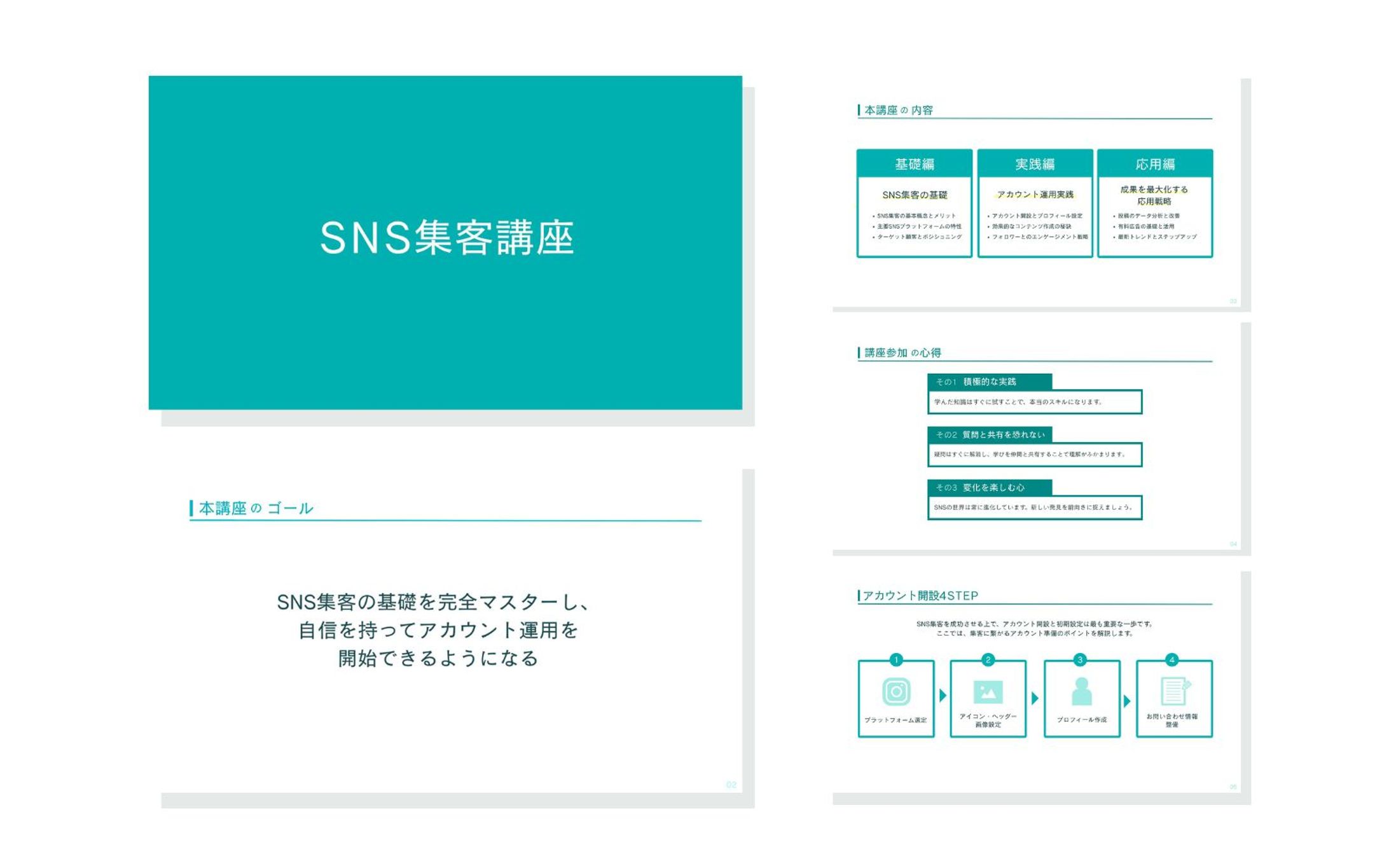 スライド｜SNS集客講座-1