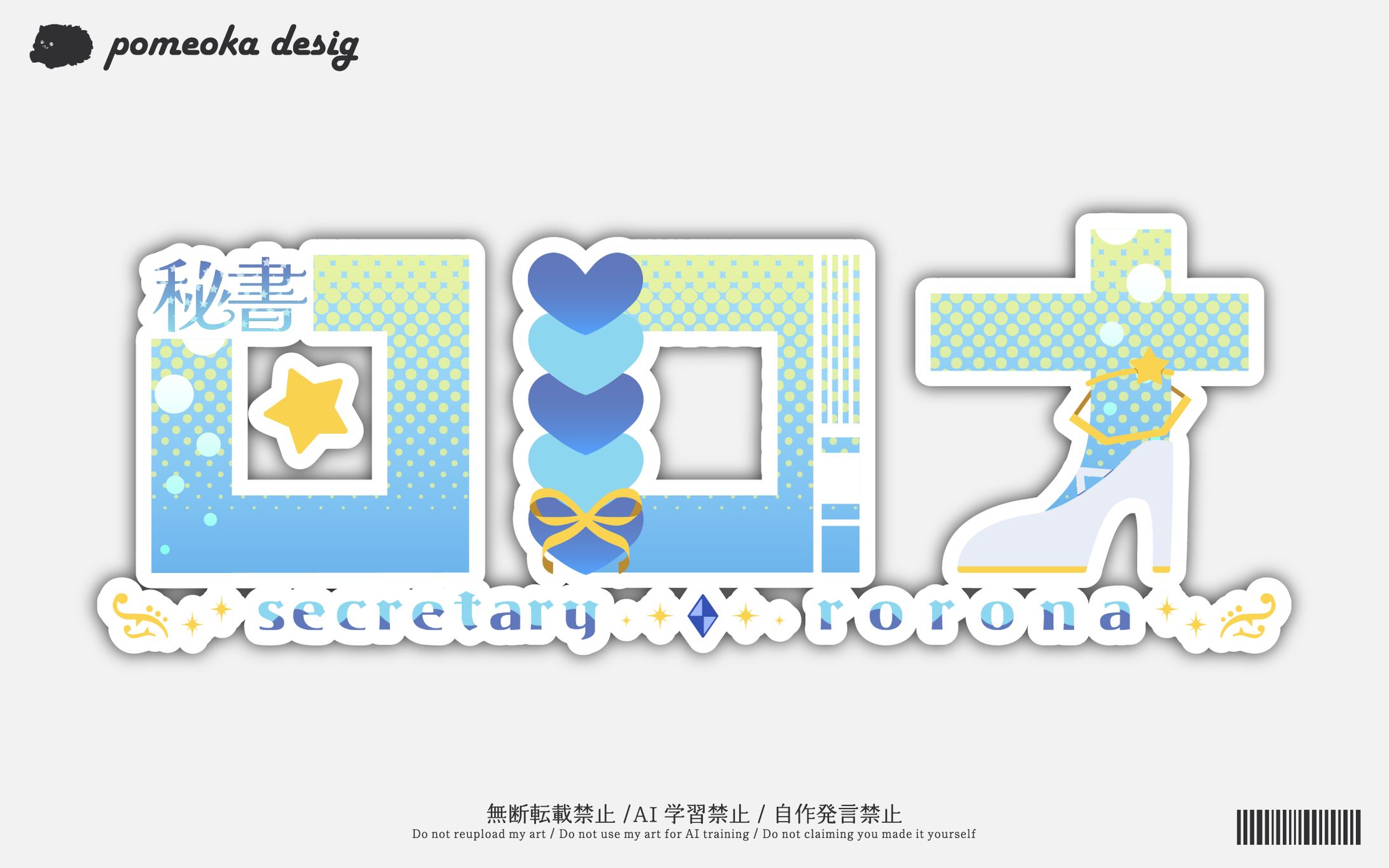 ネームロゴ｜ロロナ様-1