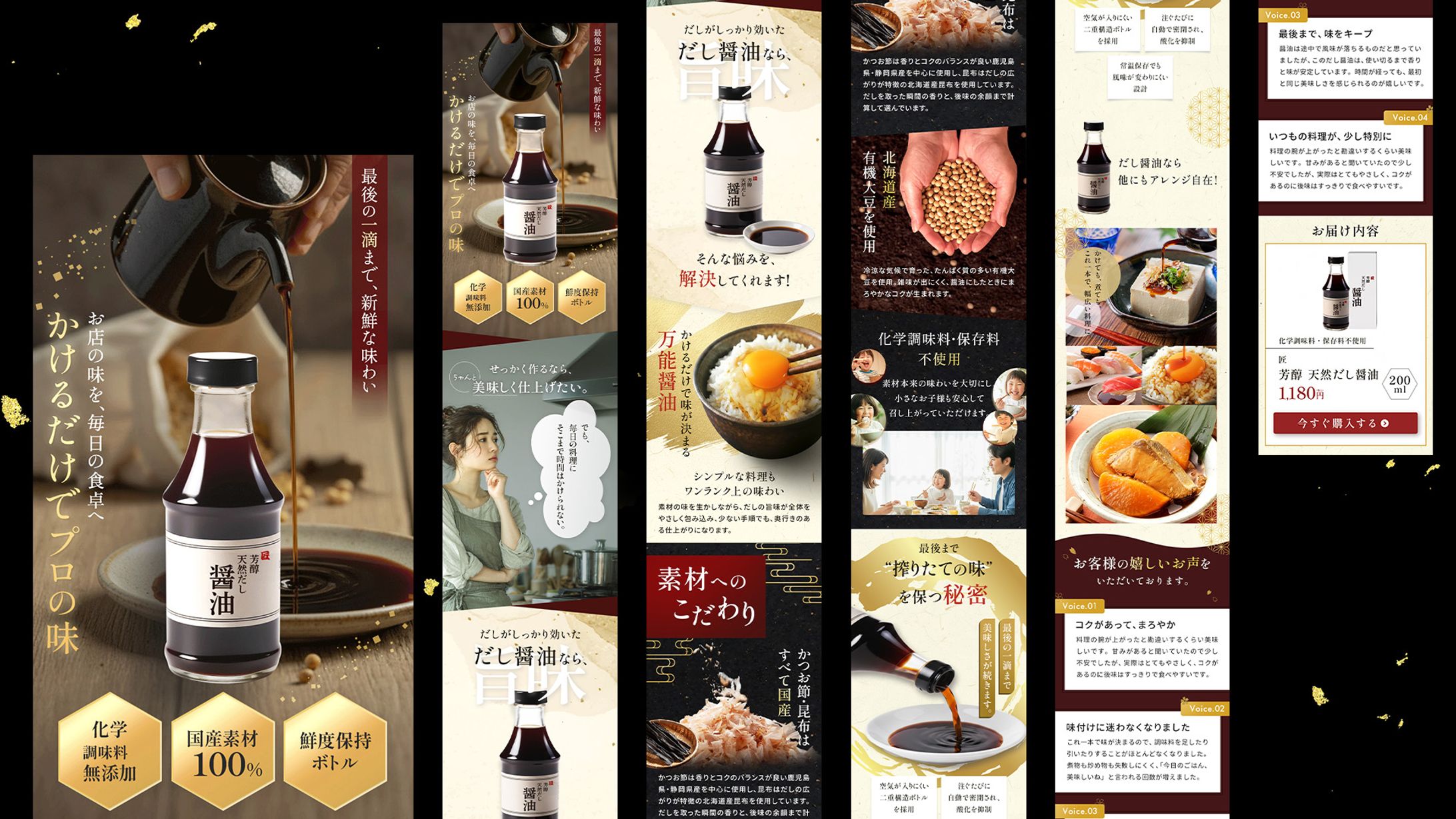 【自主製作】ECサイト だし醤油LP-1