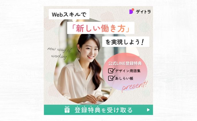 【バナー】オンラインスクールデイトラ