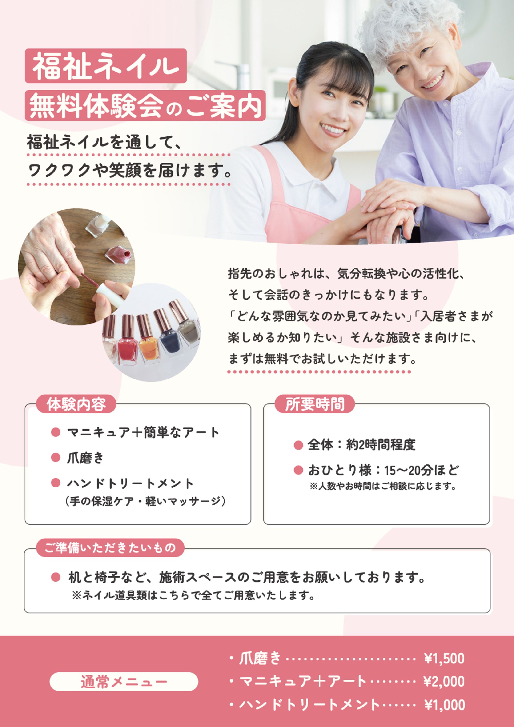 福祉ネイルスタジオ　オープンチラシ-1