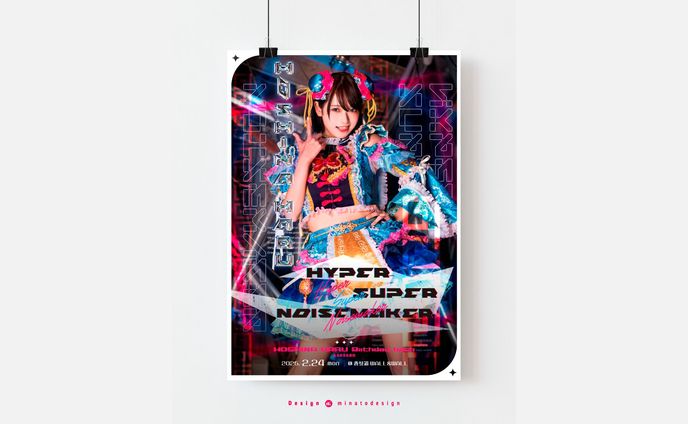 星名はる様 の誕生日イベント「星名はる生誕祭2025 ✧︎ Hyper Super Noisemaker ✧︎」のKVデザイン