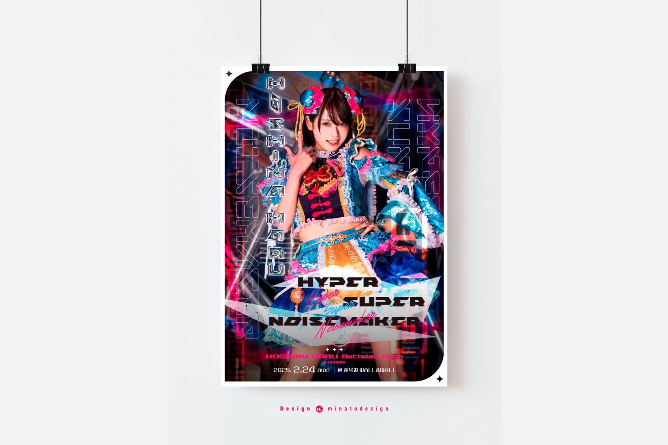 星名はる様 の誕生日イベント「星名はる生誕祭2025 ✧︎ Hyper Super Noisemaker ✧︎」のKVデザイン-1