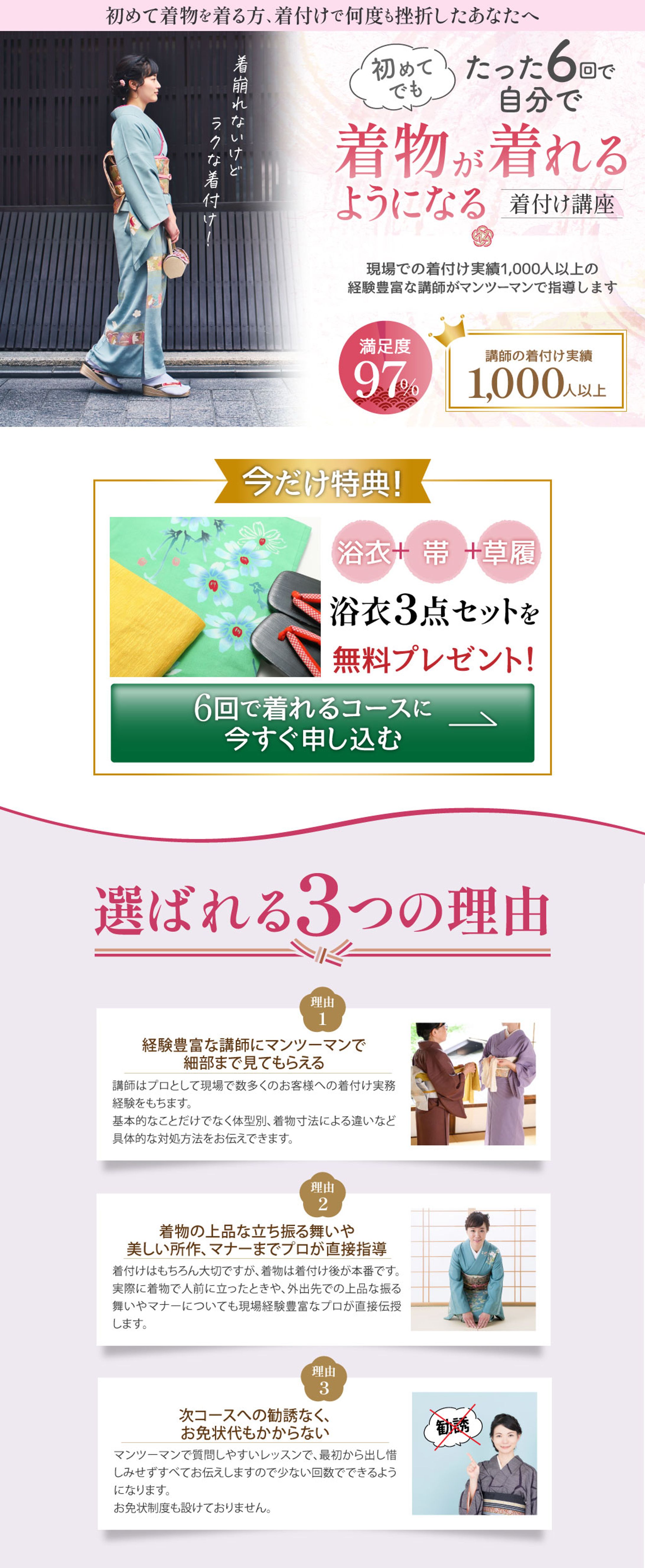 着付け講座（PC/SP）-1