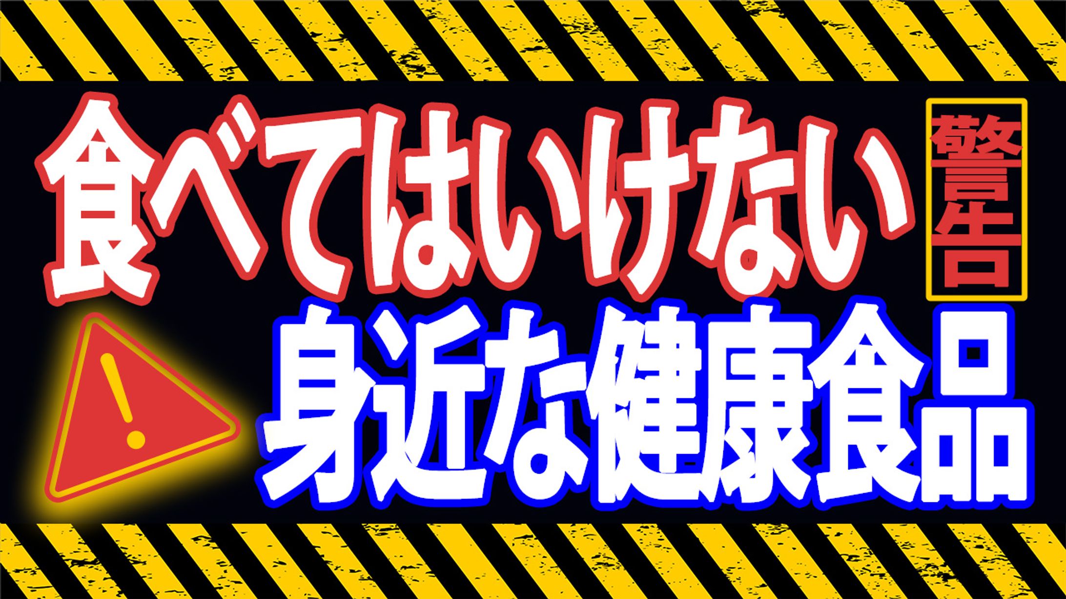 サムネイル・健康-1