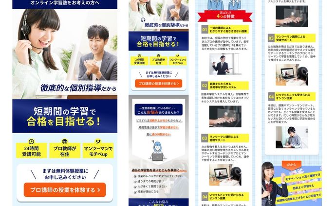 オンライン学習塾のLP
