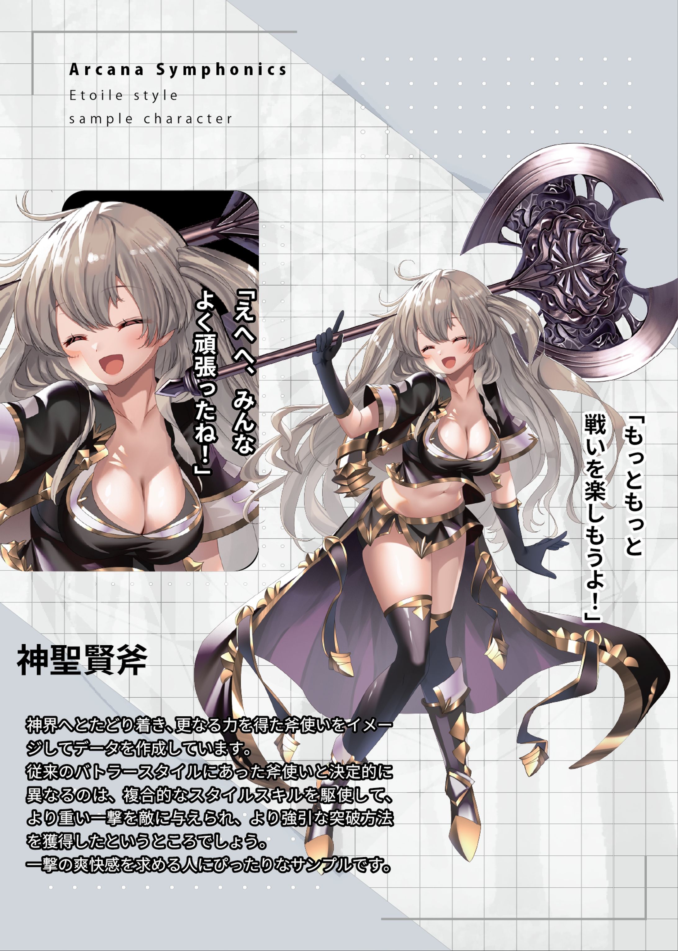 オリジナルTRPGサンプルキャラ扉ページ-1