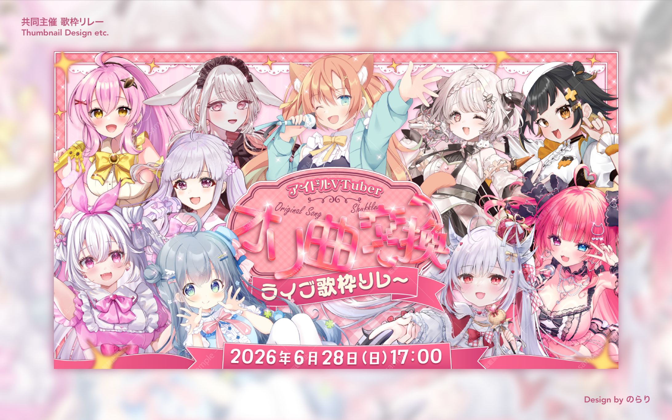 主催歌枠リレー｜Direction & Design-1