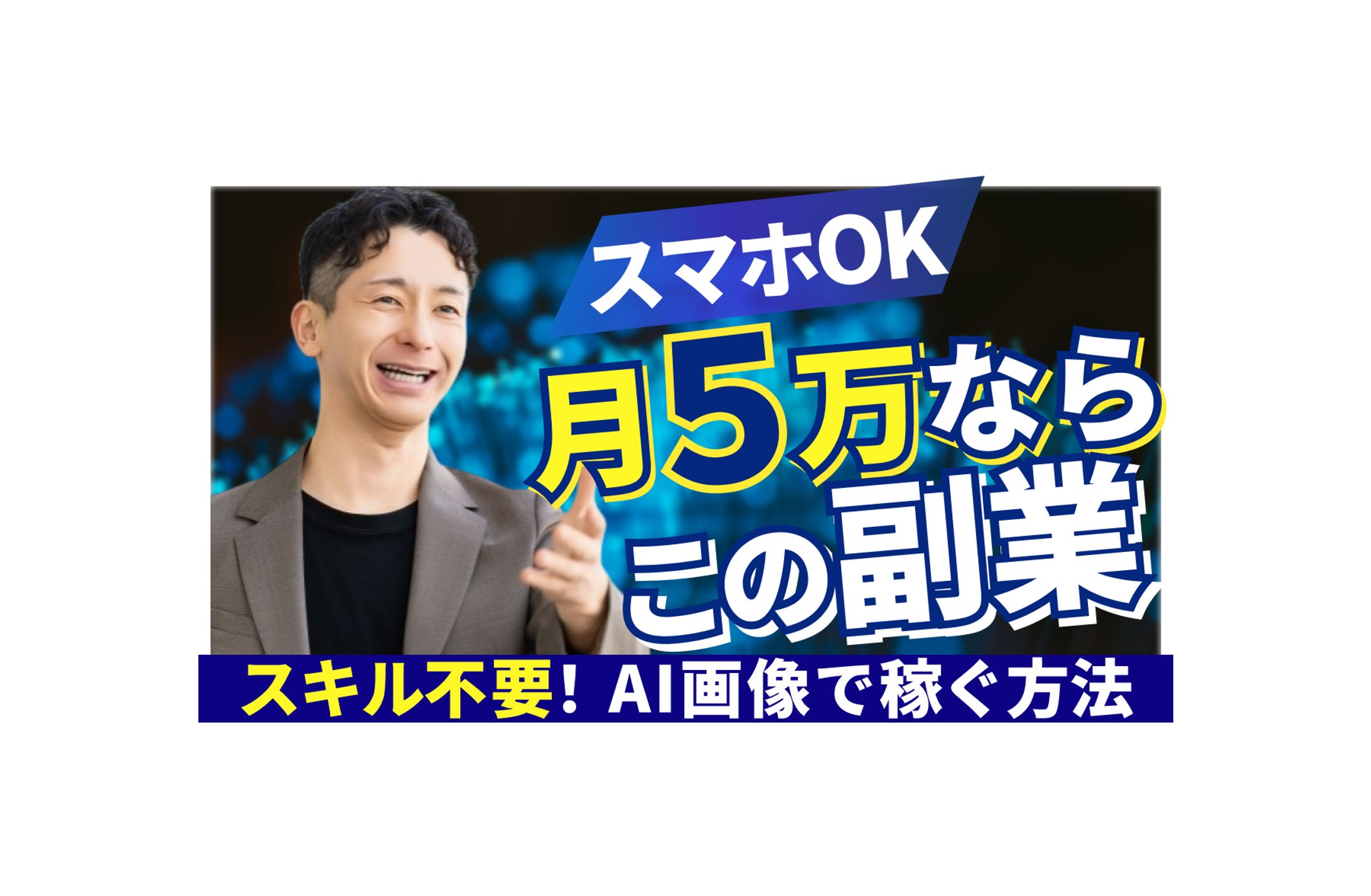 【サムネイル】ビジネス副業チャンネル-1