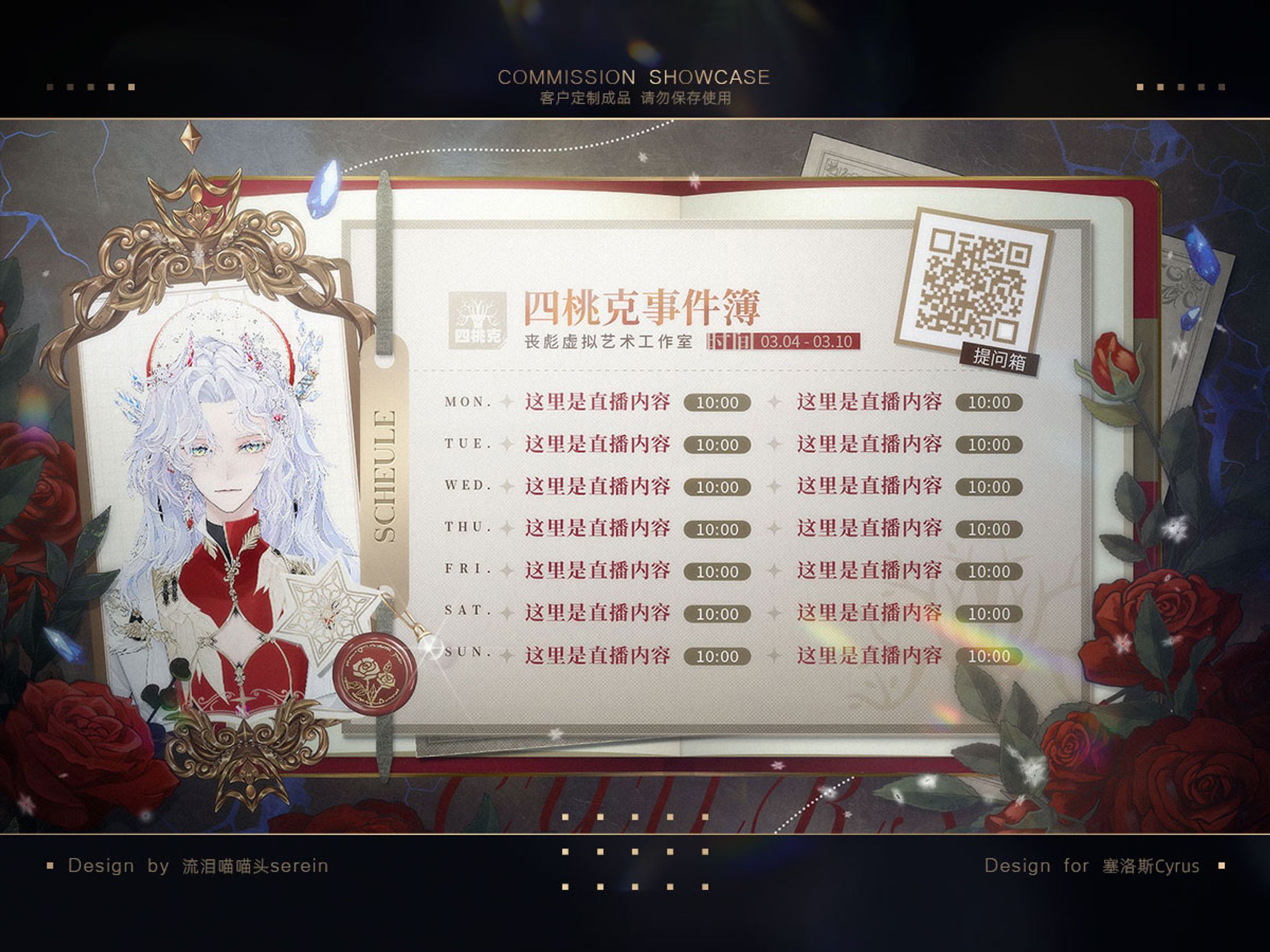 ⌈ schedule commission ⌋-1