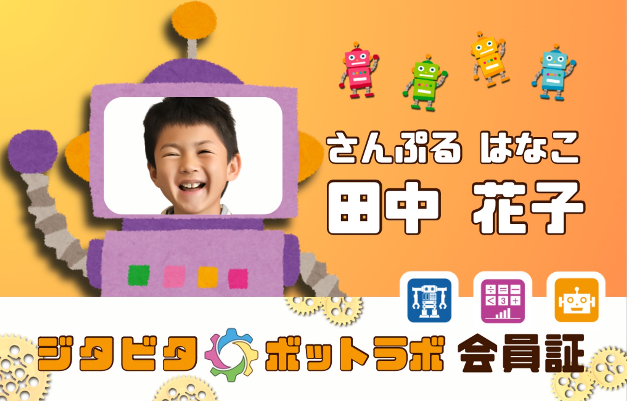 ロボット教室会員証 -1