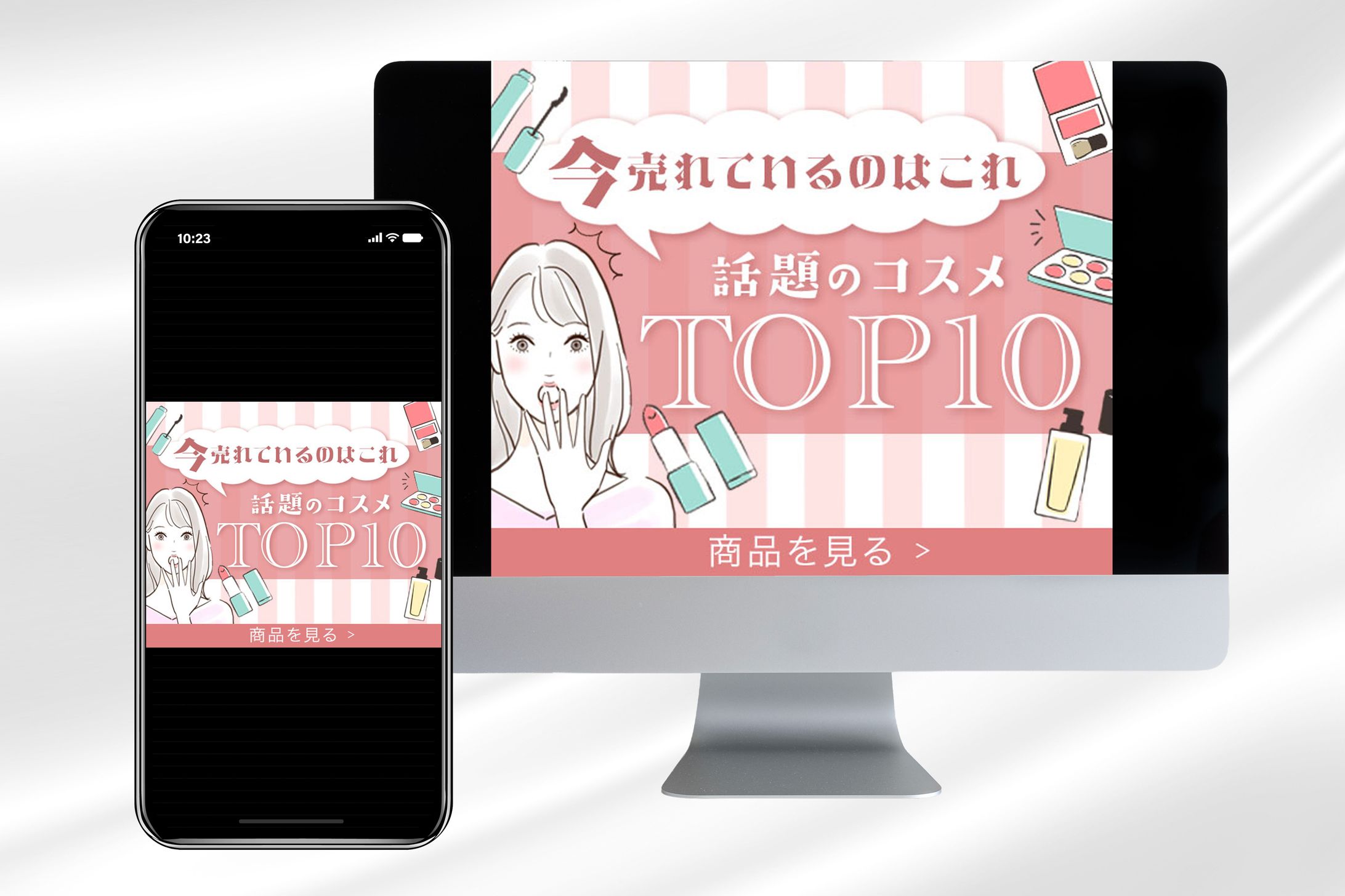 コスメランキングバナー（架空）-1