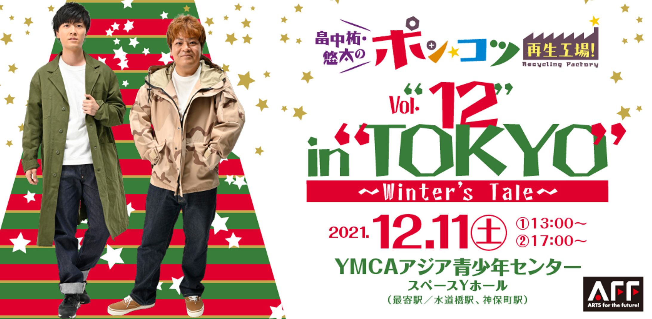 東海ラジオ ポンコツ再生工場 東京-1