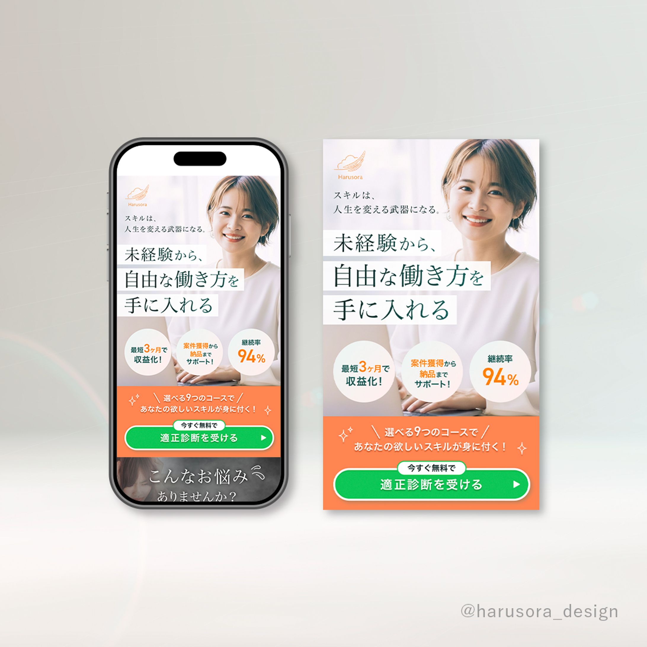 フリーランス育成スクールLP-1