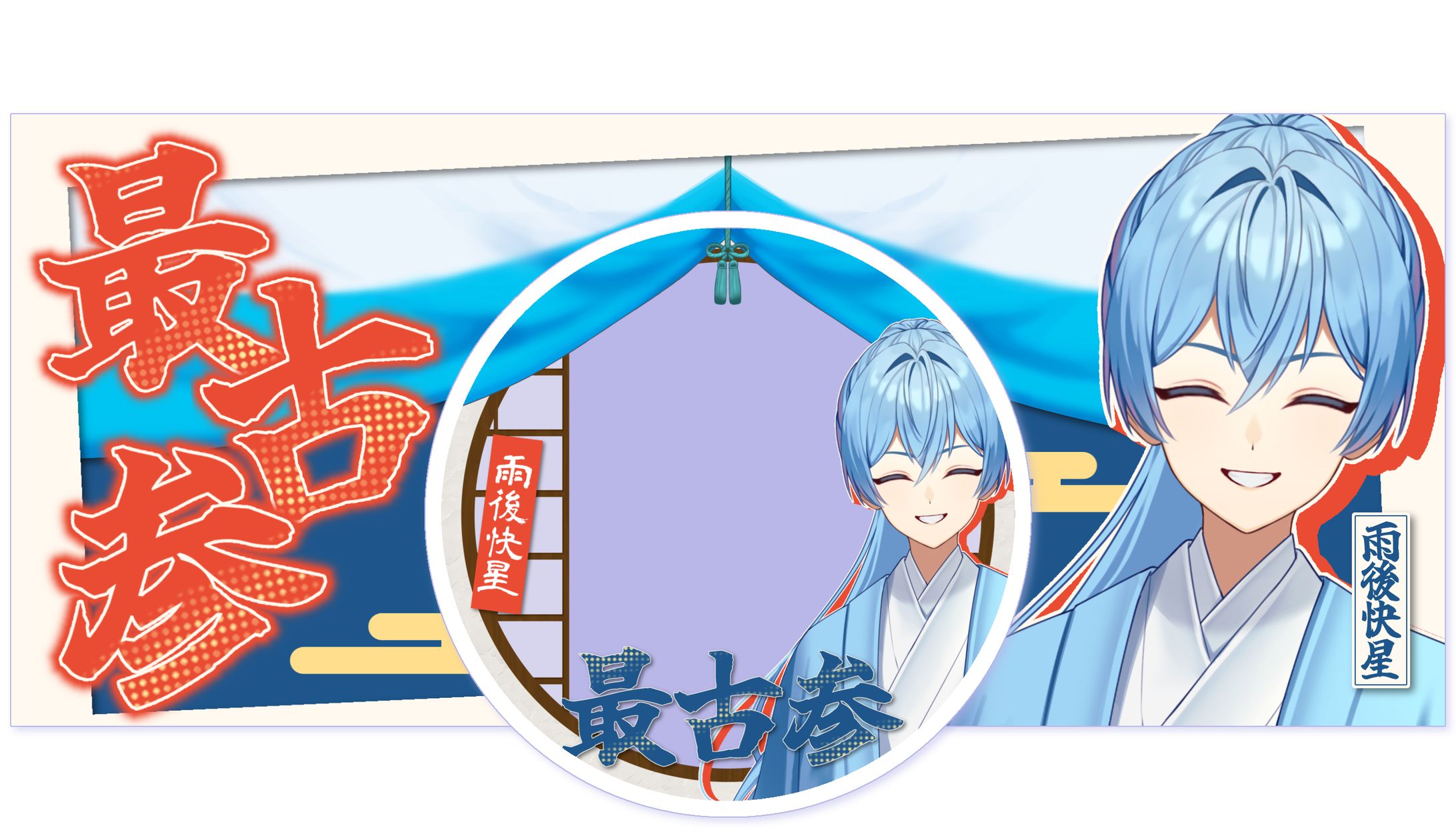 雨後快星様-1