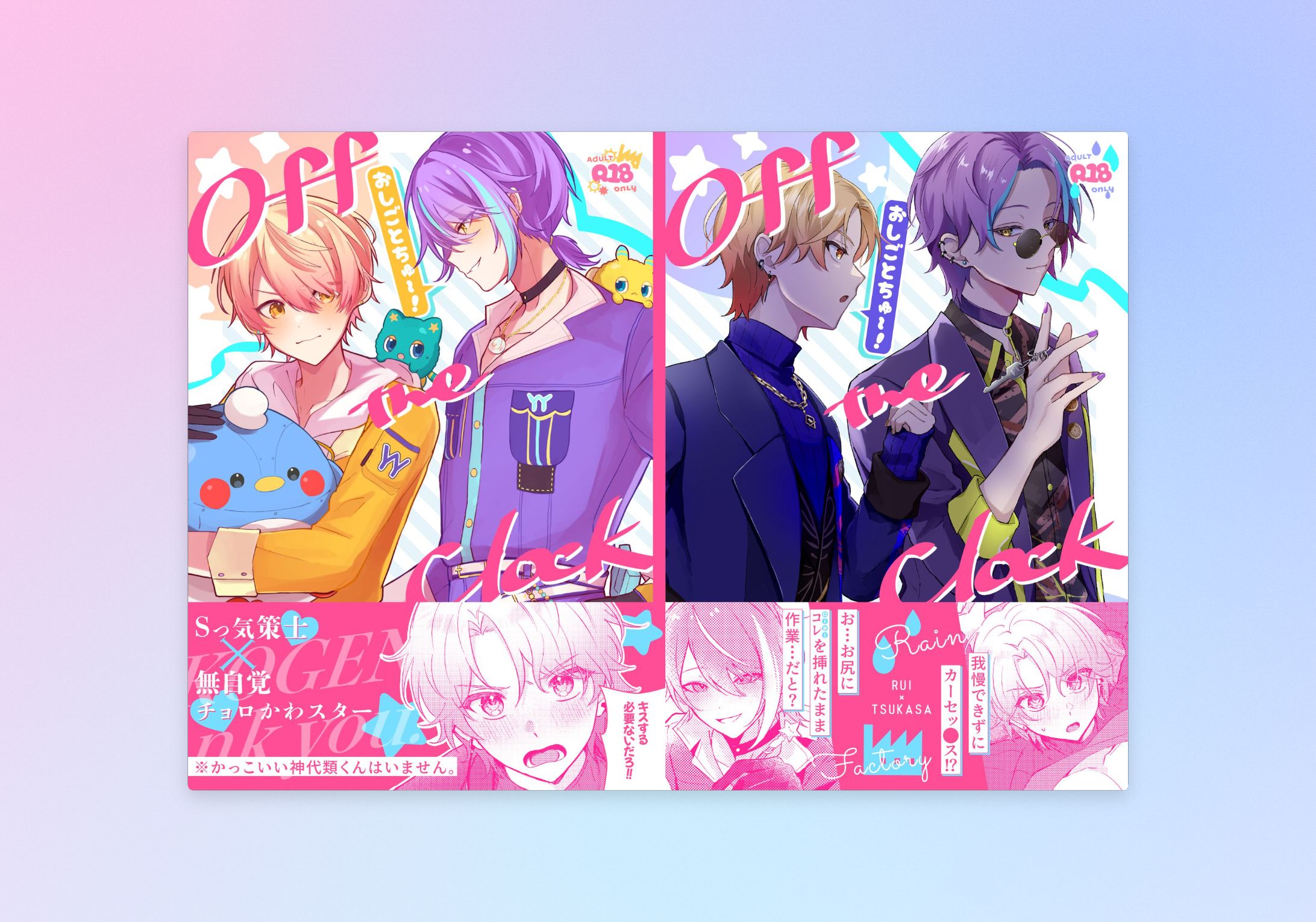 【自主制作】同人誌表紙デザイン-1