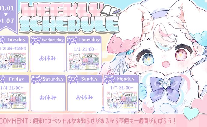 配信スケジュール表｜しろまろ様