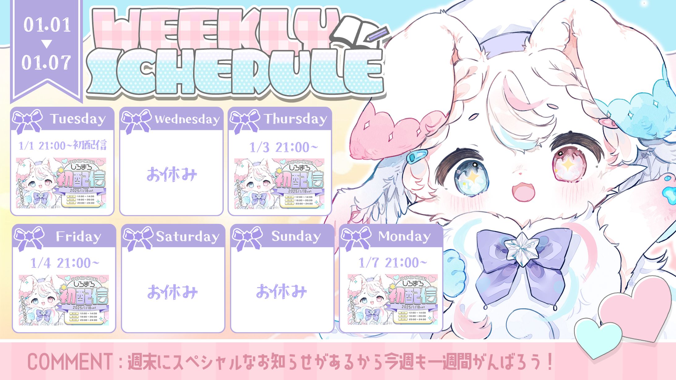 配信スケジュール表｜しろまろ様-1