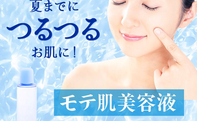 バナー：美容液