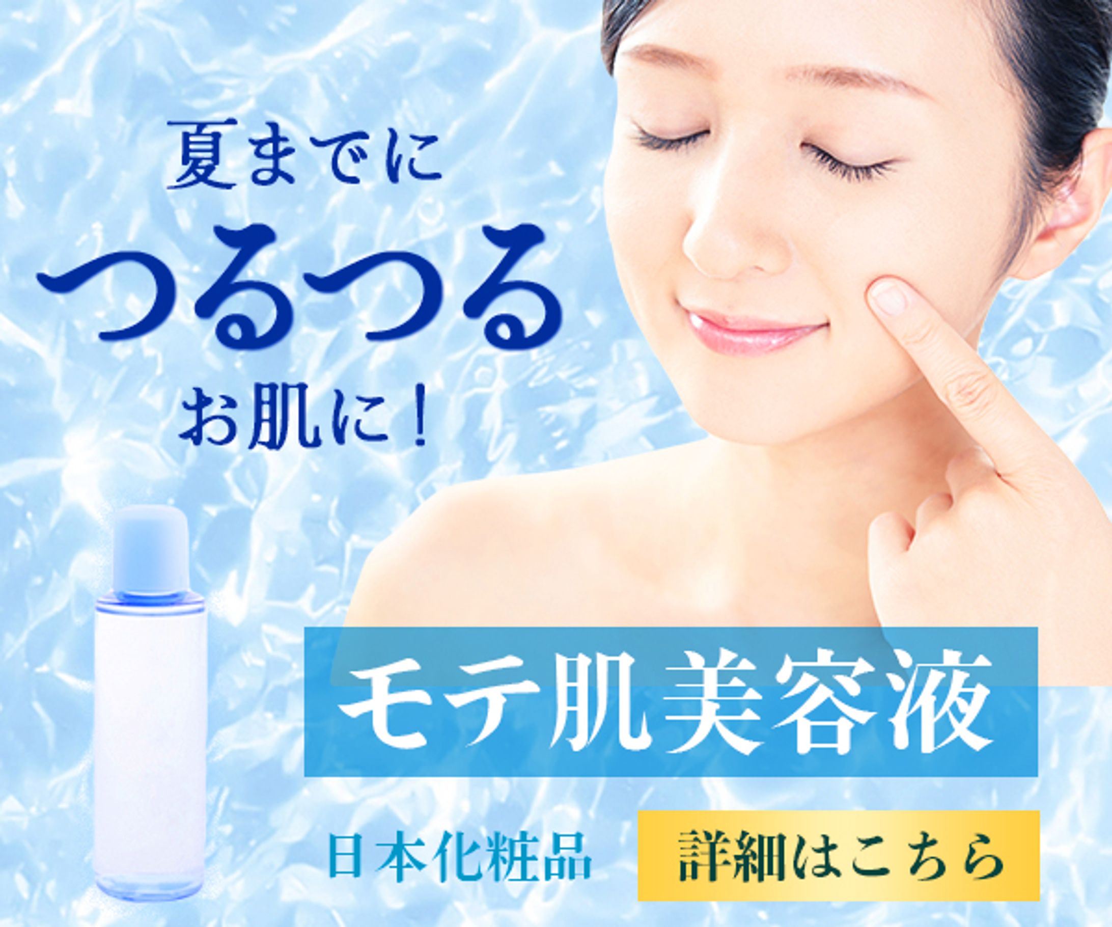 バナー：美容液-1