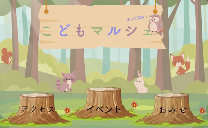 動物系、リッチメニュー