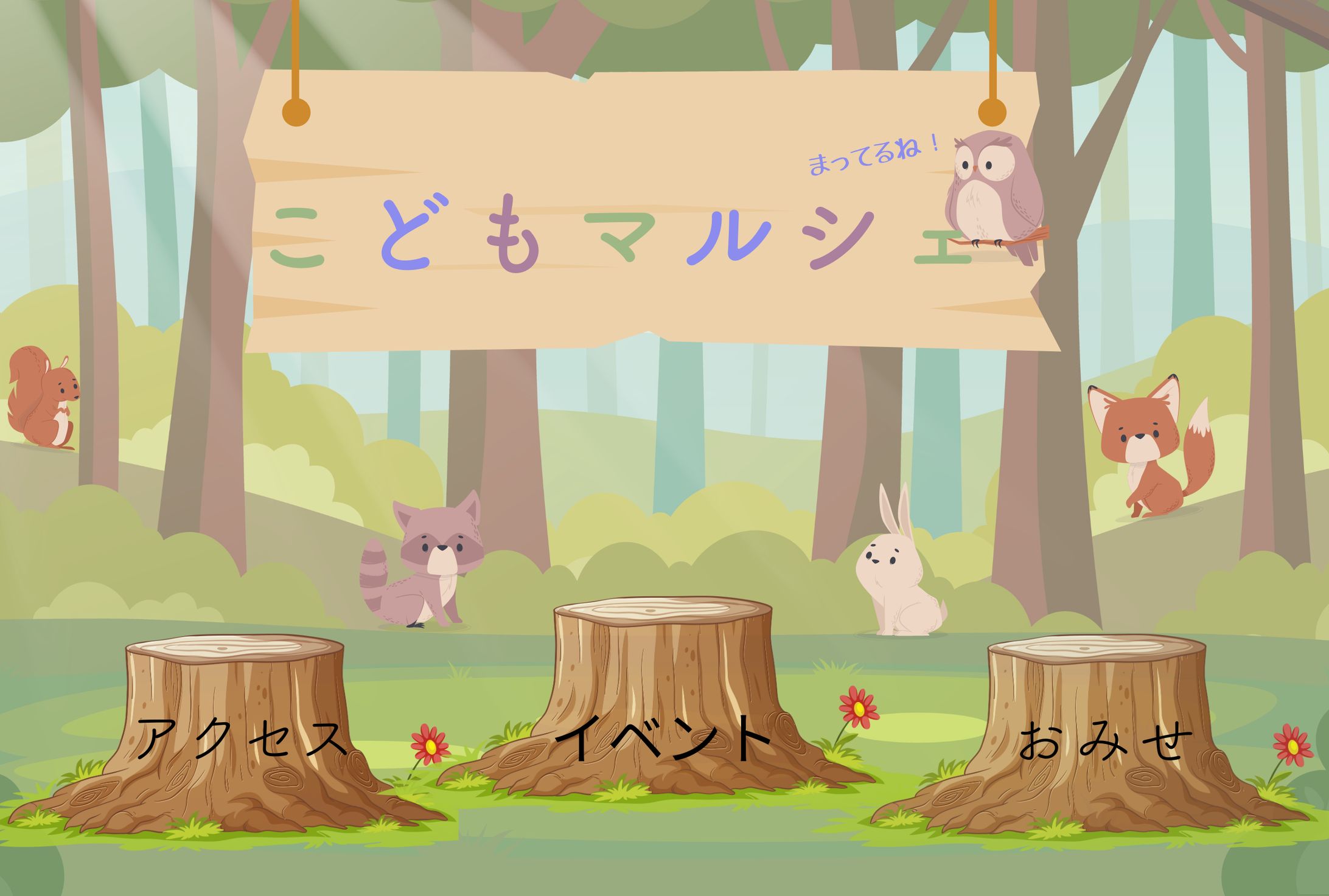 こどもマルシェ　リッチメニュー-1