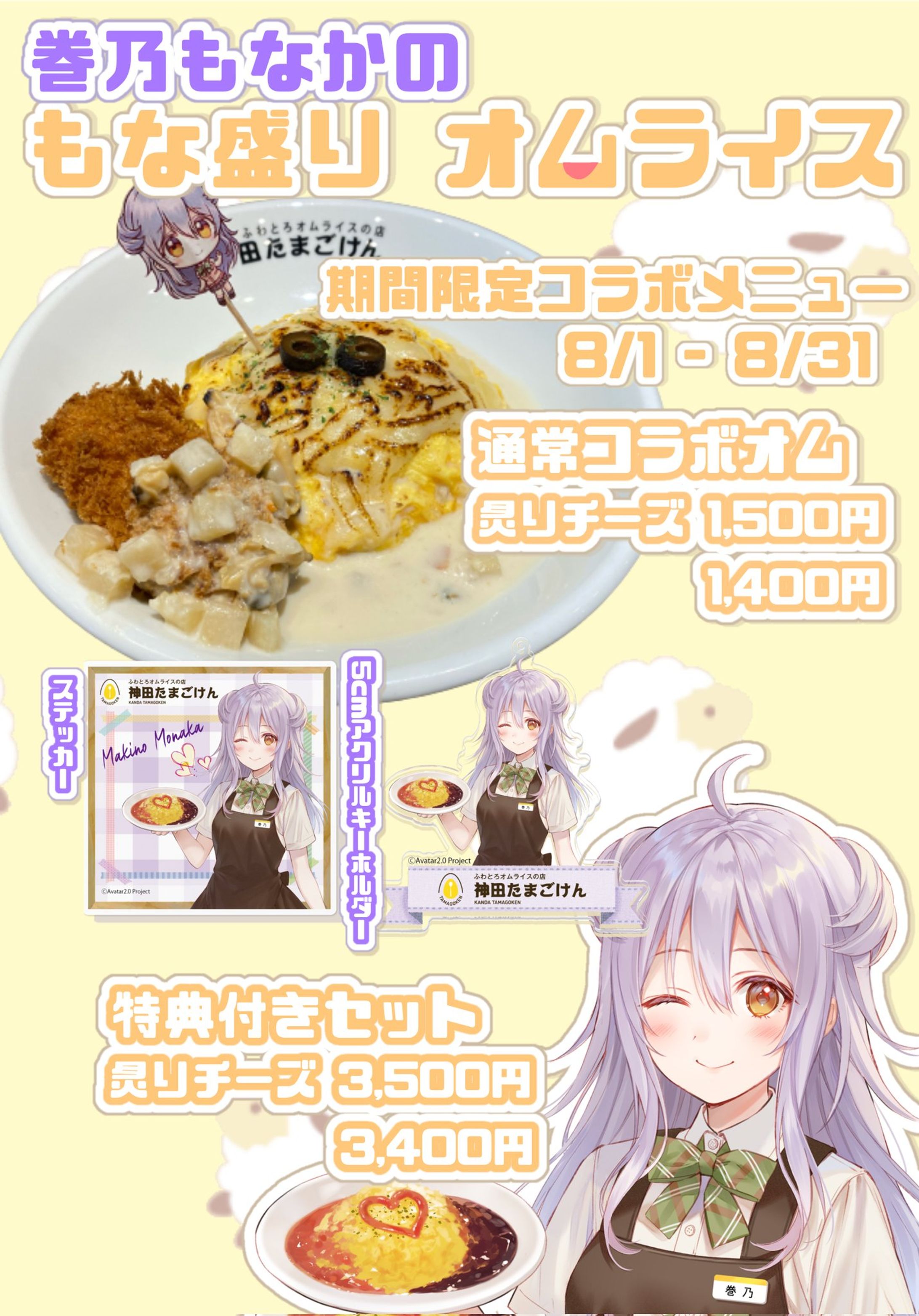 神田たまごけん　池袋WACCA店　イメージガール就任！-1