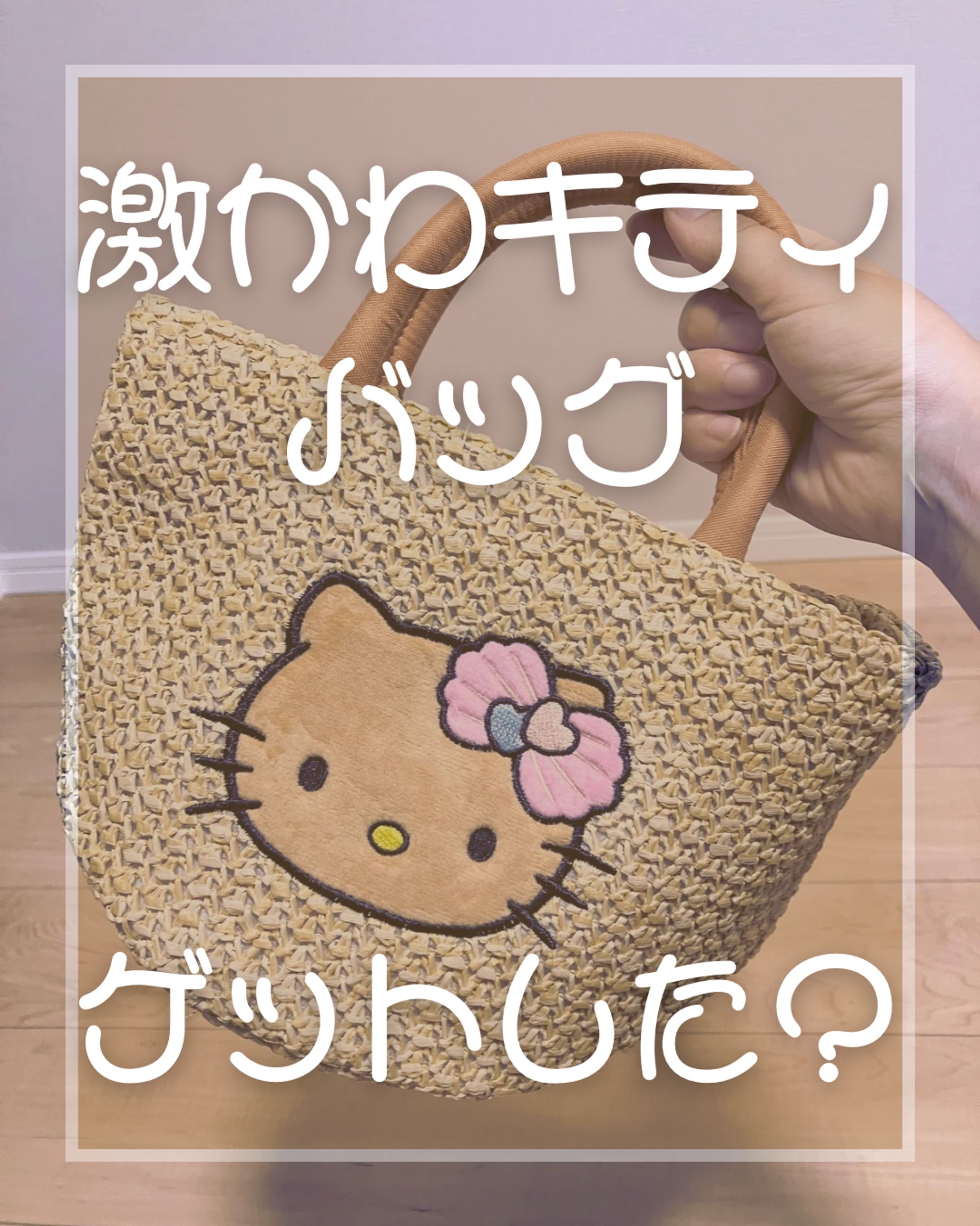 キャラクター商品紹介のSNS投稿-1