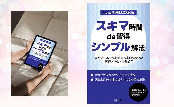 スキマ時間で習得　電子書籍表紙