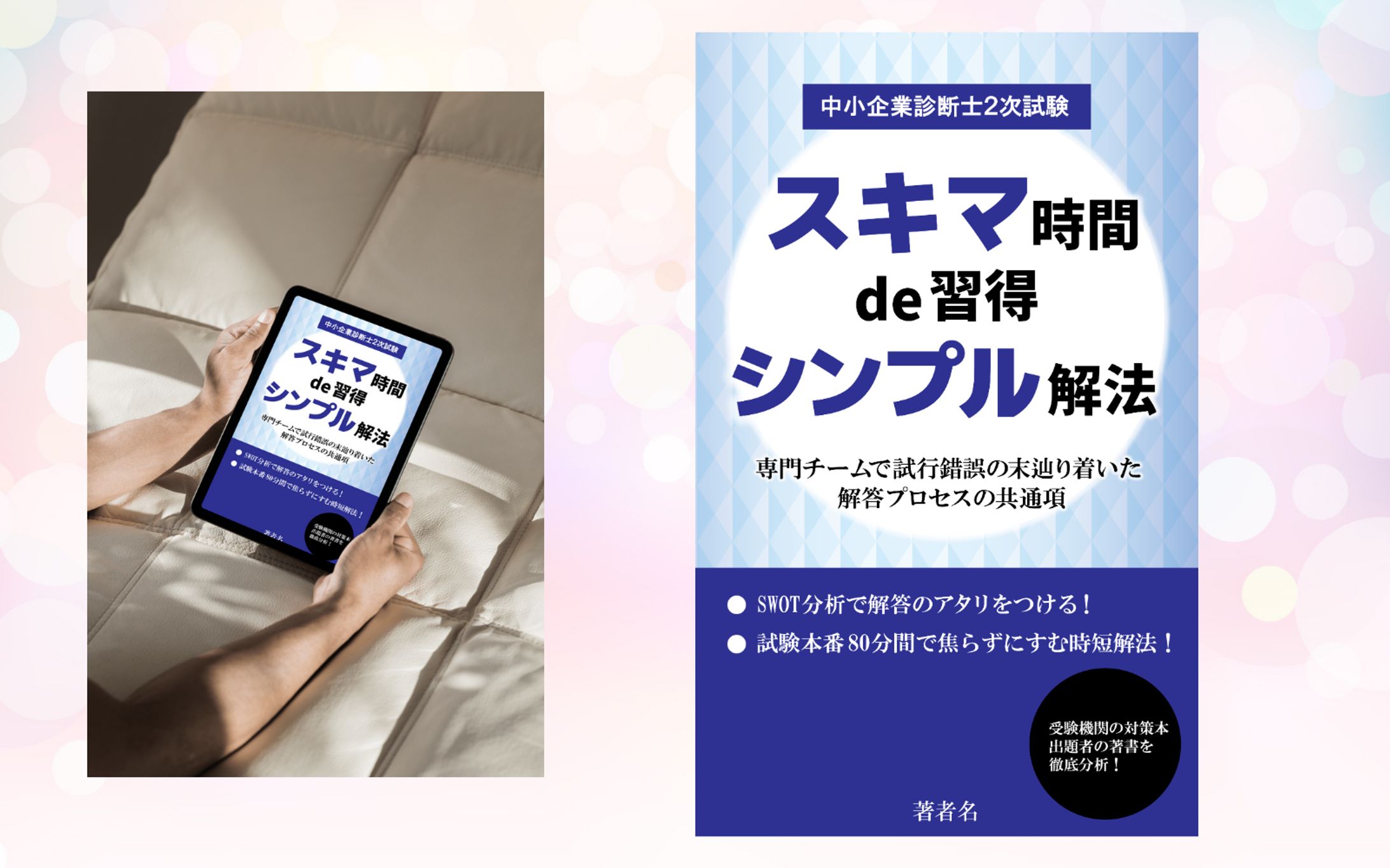 スキマ時間で習得　電子書籍表紙-1