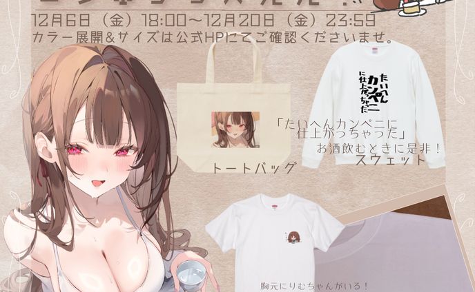 Revius様×つばきりむ コラボグッズ発売