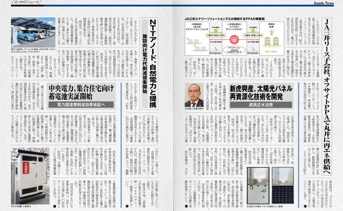 PVEYE2023年02月号　中央電力、集合住宅向け蓄電池実証開始　電力調達費削減効果検証へ