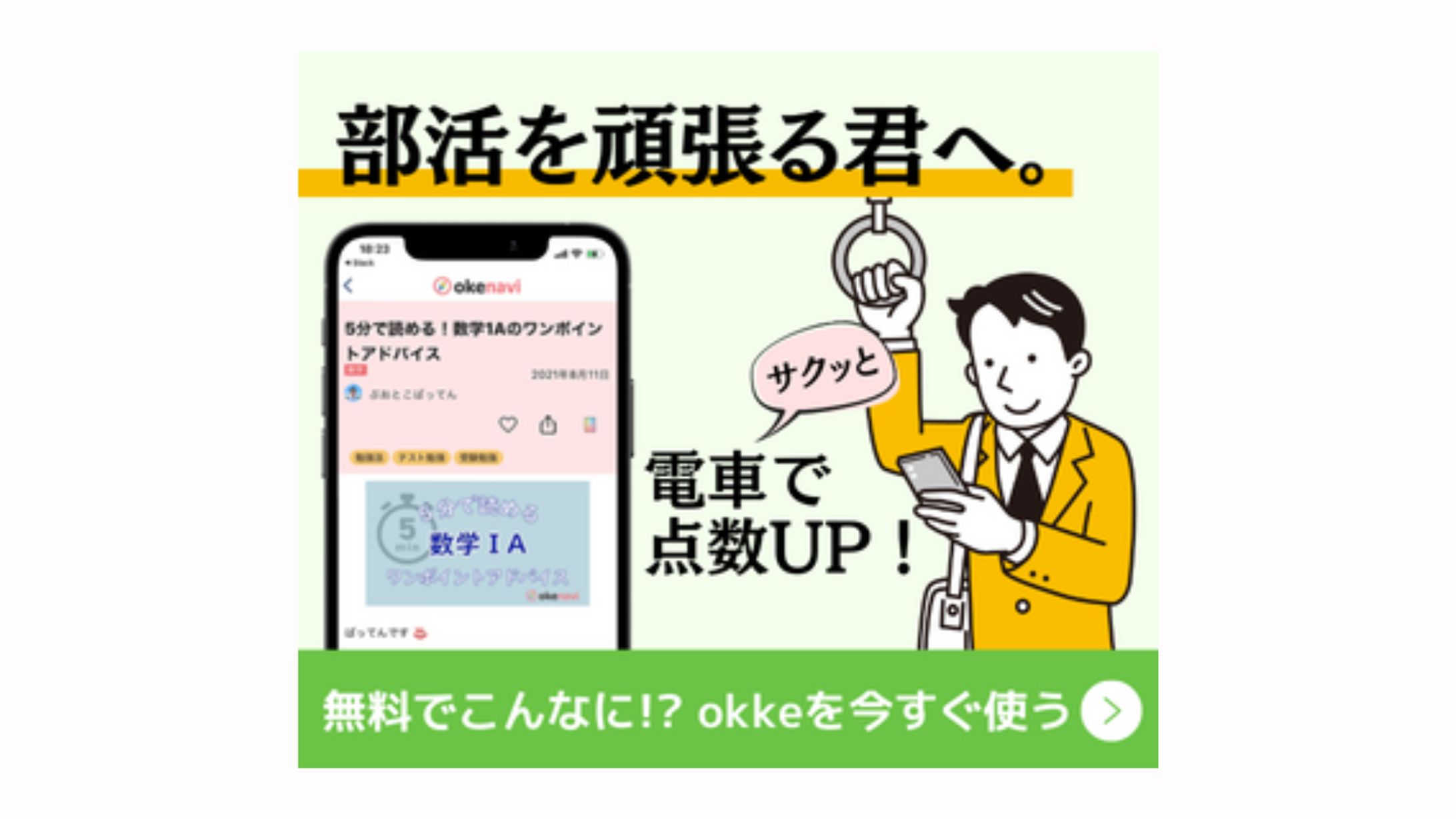 【株式会社okke様】Googleディスプレイ広告バナー-1
