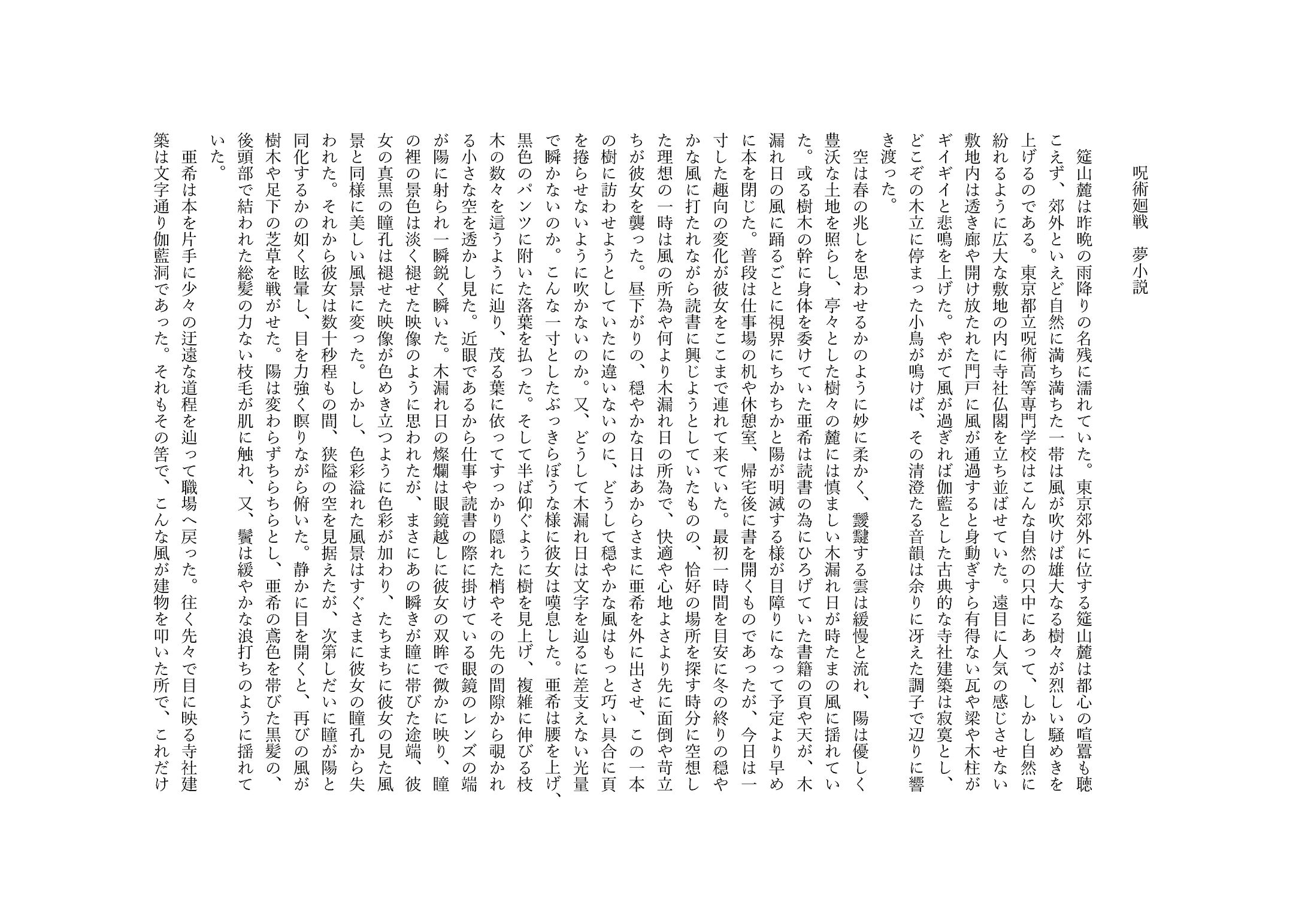 呪術廻戦夢小説  ご依頼-1