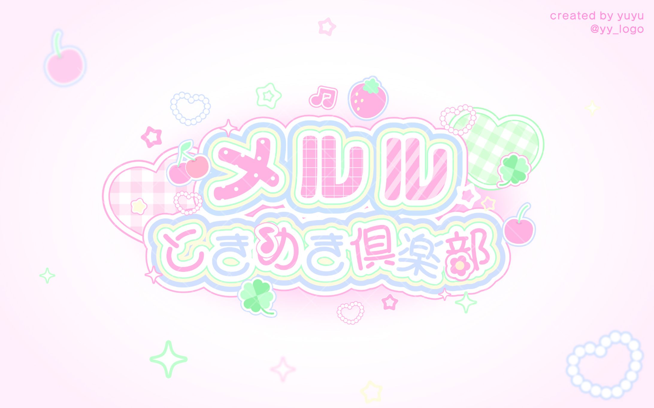 メルルときめき倶楽部-1